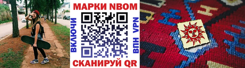Марки NBOMe 1,8мг  Купить где  Сурск 